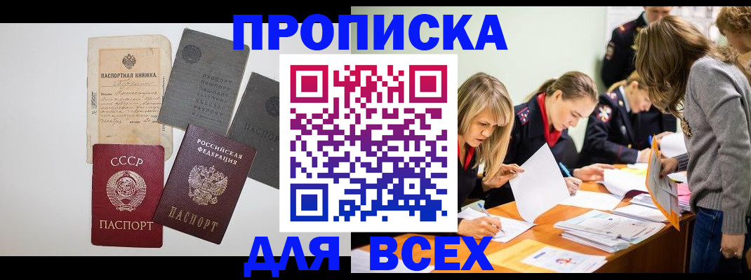 временная прописка в Домодедово