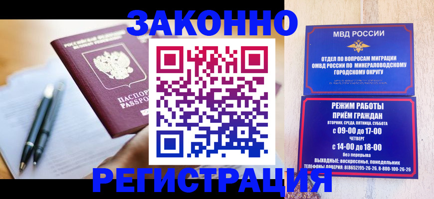 временная регистрация купить в Домодедово