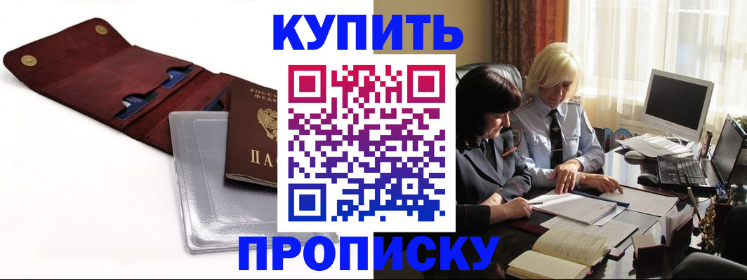 временная регистрация в квартире в Домодедово