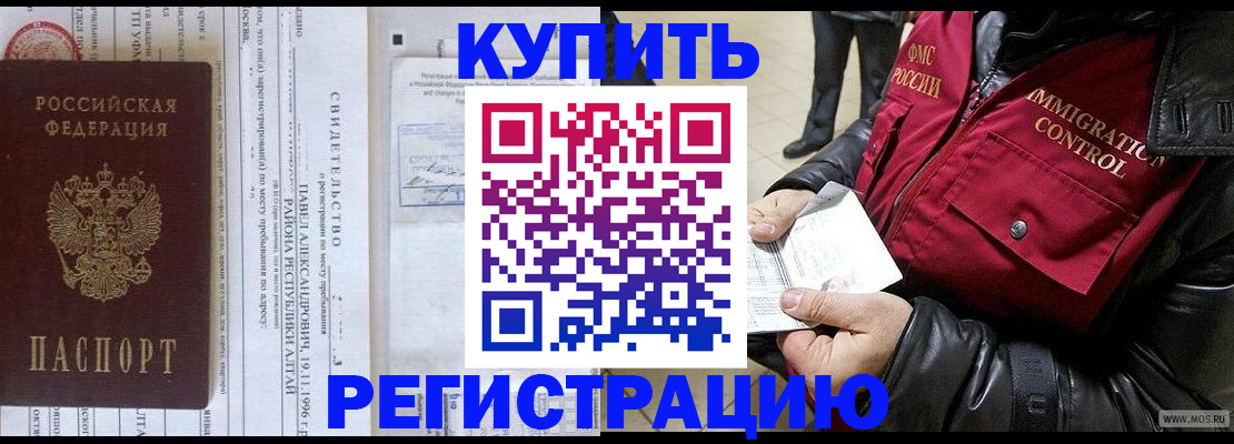 временная регистрация 2025 в Домодедово