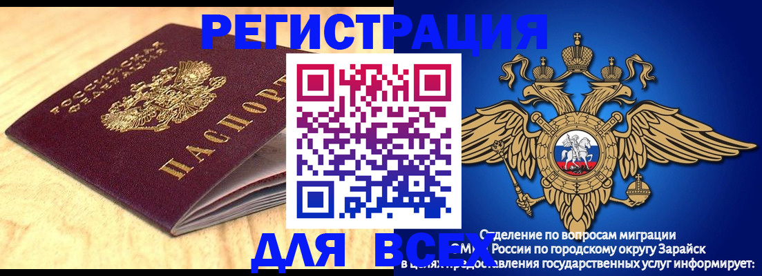прописка ребенка в Домодедово